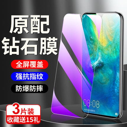 适用华为mate20钢化膜高清抗蓝光护眼保护膜mate20x手机贴膜全屏全覆盖无白边防摔mate20x玻璃防爆屏保huawei