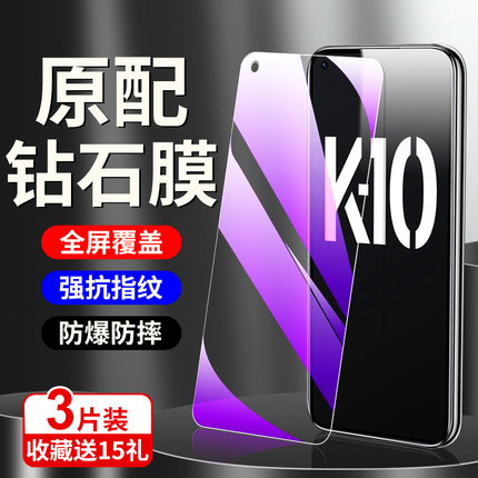 适用oppok10钢化膜5G全屏覆盖k10pro手机膜4G防摔防爆保护0pp0k10x高清抗蓝光玻璃屏保opo刚化膜防指纹无白边