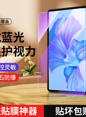 适用华为matepad11钢化膜全屏matepadpro平板11英寸12.6抗蓝光m6/m5高清10.8防摔c5/c3保护mate贴膜pad玻璃se