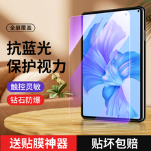 适用华为matepad11钢化膜全屏matepadpro平板11英寸12.6抗蓝光m6 c3保护mate贴膜pad玻璃se m5高清10.8防摔c5