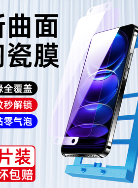 适用红米note12陶瓷膜5G全覆盖note12pro+钢化膜note12turbo手机膜note12r贴膜神器note12tpro保护小米极速版