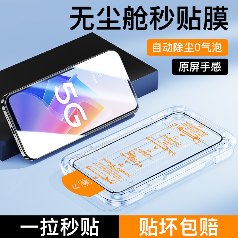 适用oppoA96无尘仓秒贴钢化膜