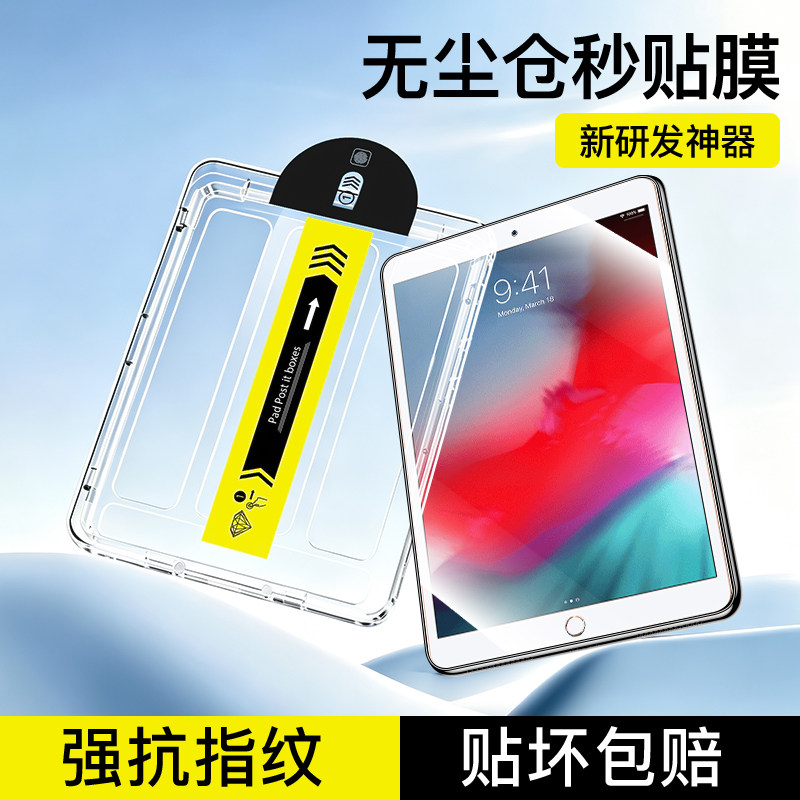 适用ipadair3平板无尘仓钢化膜