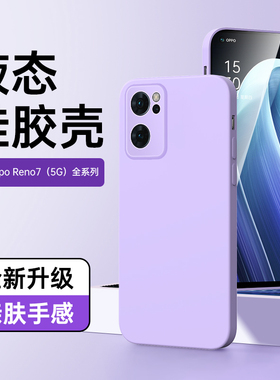 适用opporeno7手机壳镜头全包5G简约边框女款reno7pro保护套高级感防摔纯色新款reno7se液态硅胶黑色超薄情侣