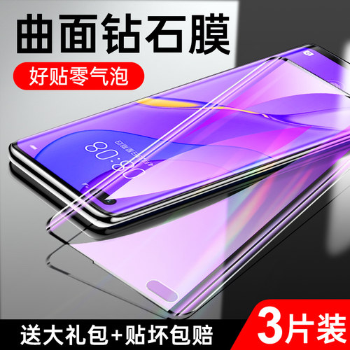 华为nova7系列曲面钢化膜钻石