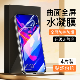 适用荣耀V20水凝膜防指纹高清防摔保护honor荣耀V20手机膜全屏覆盖全包边抗蓝光V20钢化膜无白边护眼软膜屏保
