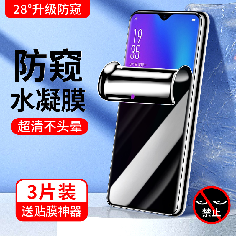 oppor17系列钢化水凝膜升级防窥