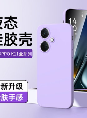 狼神适用oppoK11手机套黑色液态k11x超薄防摔K11X手机壳全包保护套简约0PP0男款高级感k11x情侣紫色壳k11防摔