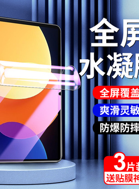 适用小米平板5pro水凝膜全包边保护mipad5g钢化膜11英寸新款平板6贴膜全屏覆盖12.4抗蓝光护眼xiaomi电脑屏保