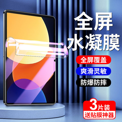 狼神适用小米平板5pro平板膜
