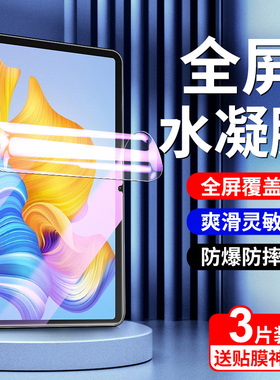 适用荣耀平板8水凝膜honorpadv7pro平板12英寸新款10.1荣耀平板7/6钢化膜11英寸保护膜v7/v6贴膜x6/x7电脑por