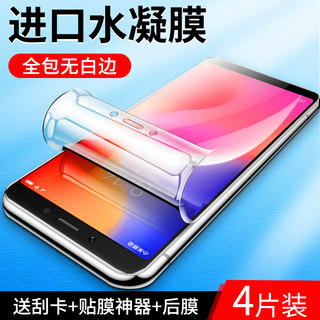 适用红米6水凝膜高清抗指纹redmi6a手机膜全屏全覆盖保护6pro钢化膜无白边防爆小米抗蓝光全包边纳米防摔全身