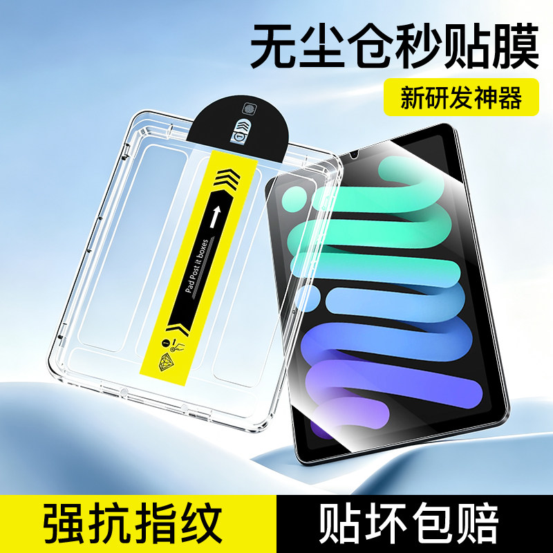 狼神适用ipadmini7钢化膜无尘仓秒贴7.9/8.3寸苹果mini6平板mini5保护膜iPadMini7贴膜护眼mini3/2/1屏幕电脑