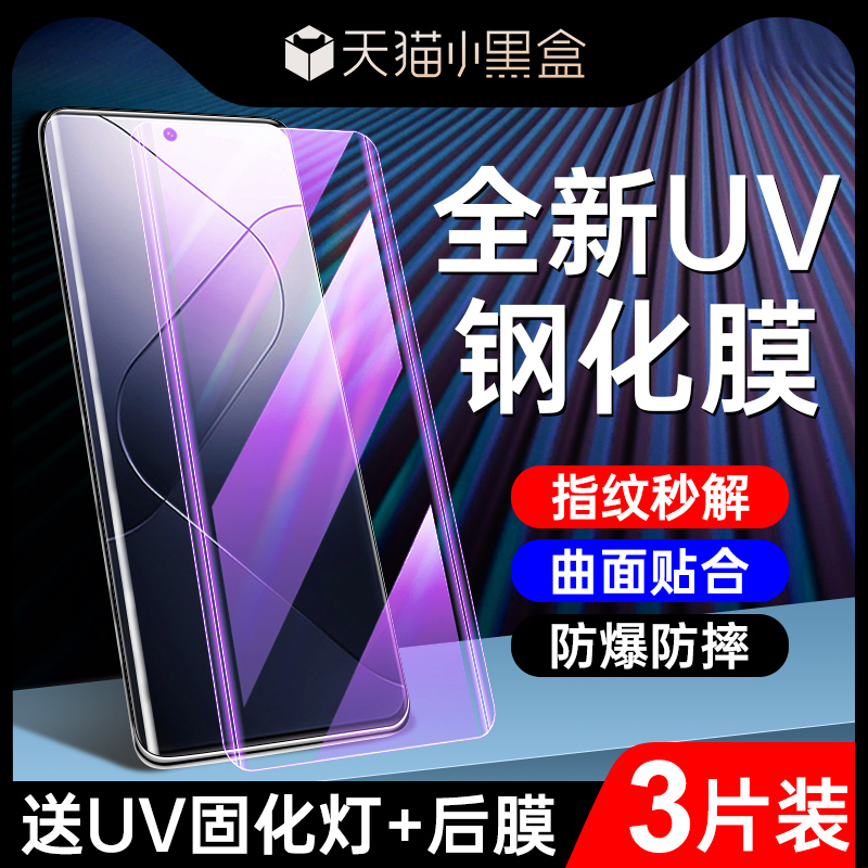 适用小米14pro晶钻膜秒解指纹