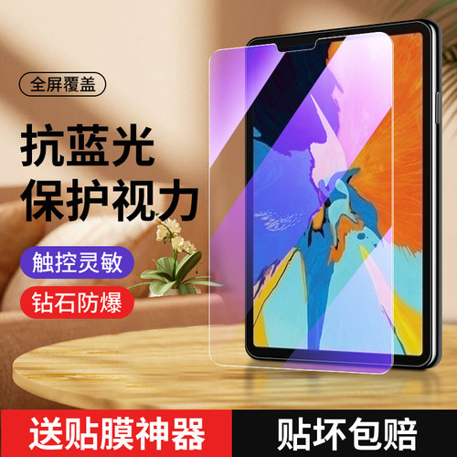 狼神适用iPadPro（2018）平板膜