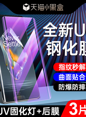 适用一加ace3钢化膜高清玻璃全屏覆盖保护oneplusace3pro手机膜曲屏全包防摔1+ace3防窥贴膜uv全胶水凝膜防爆