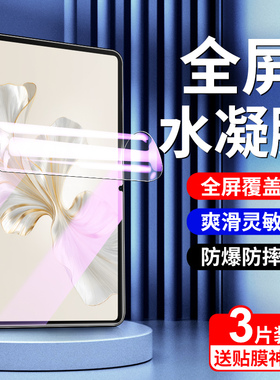 适用荣耀平板9pro柔光版水凝膜全屏覆盖honorpad9pro柔光版钢化膜抗蓝光电脑平板12.1英寸贴膜新款保护膜纳米