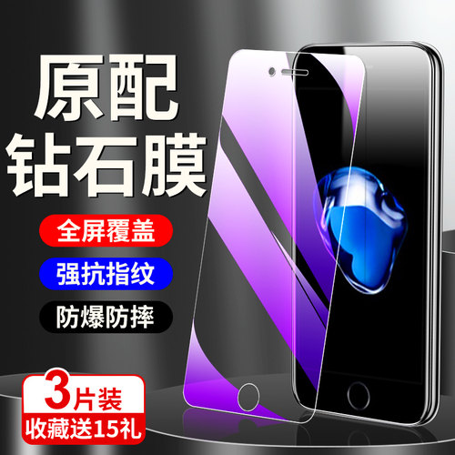 苹果7系列钢化膜满屏覆盖