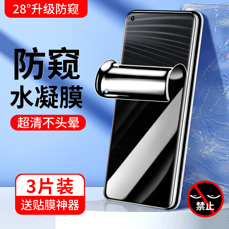 真我gt2系列钢化水凝膜升级防窥