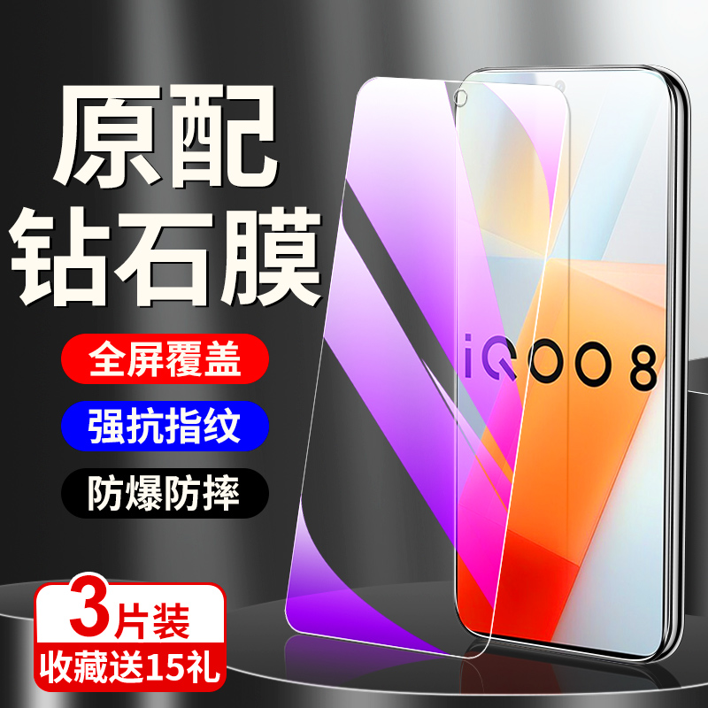 vivoiqoo8钢化膜满屏覆盖
