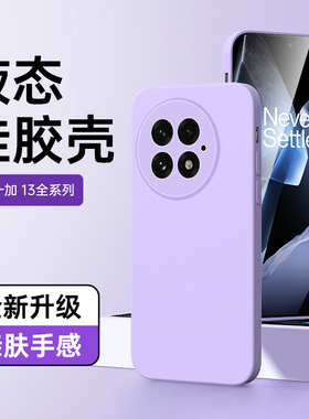 适用一加13手机壳镜头全包简约边框OnePlus13液态硅胶外壳高级感黑色超薄OnePlus保护套新款防摔男女情侣白色