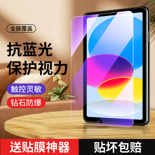 狼神适用iPad10（2022）平板膜
