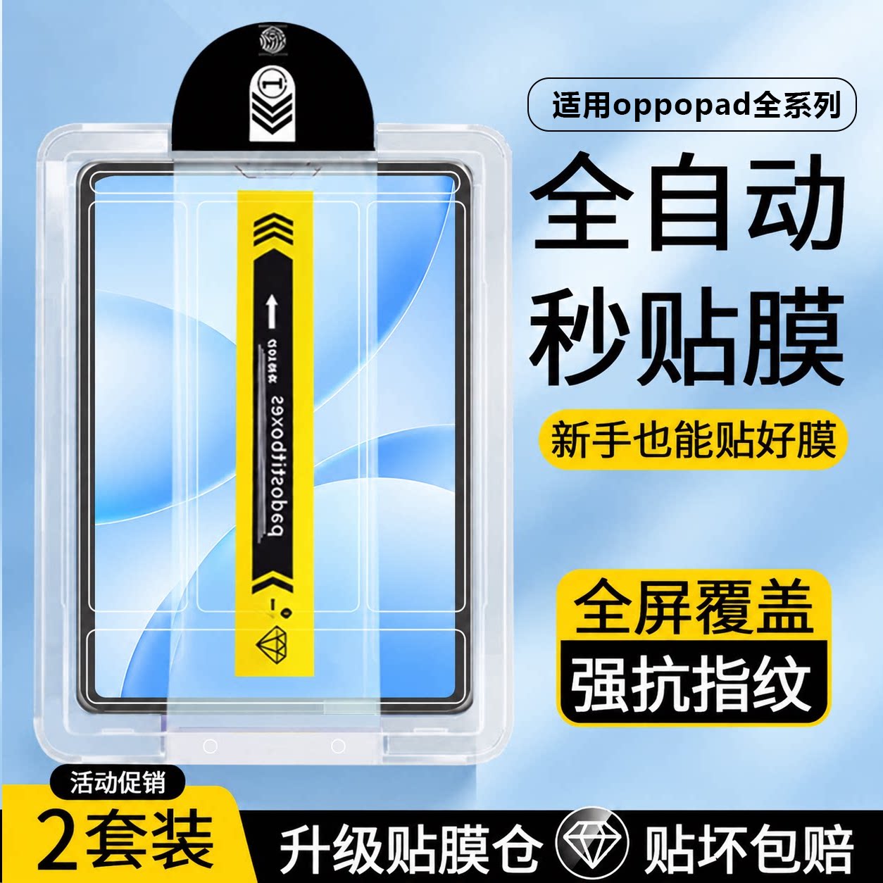 狼神适用oppopad6平板钢化膜pad5pro无尘仓mini钢化膜pad4秒贴11寸pad2/3全屏覆盖air5保护膜air2高清SE贴膜