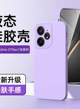 适用RealmeNeo7手机壳超薄黑色全包边框真我Neo7保护套简约纯色高级感液态硅胶Realme外壳新款防摔男女情侣款