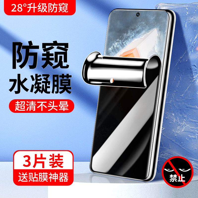 iqoo9系列钢化水凝膜升级防窥
