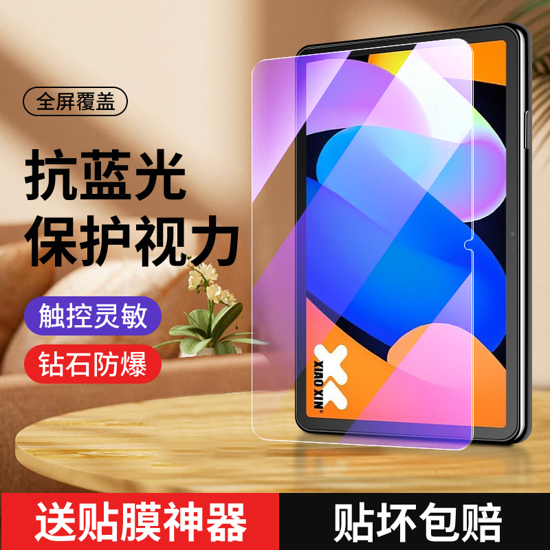 适用联想小新pad11钢化膜