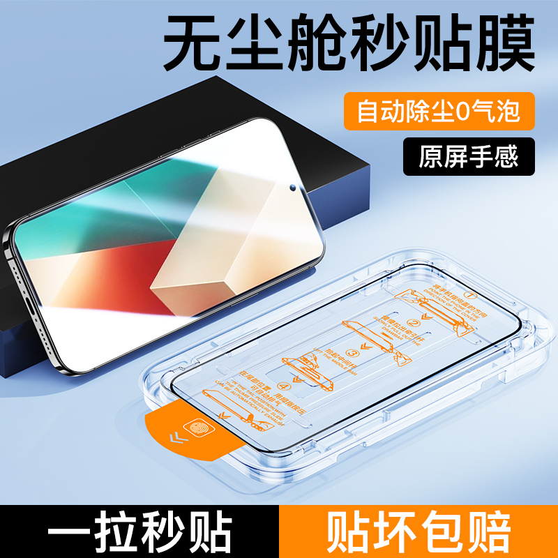 适用红米note13无尘仓秒贴钢化膜