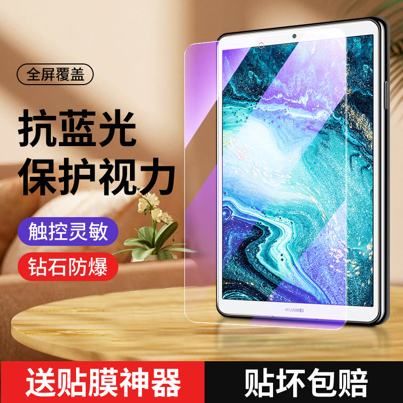 华为平板M6高能版钢化膜满屏覆盖
