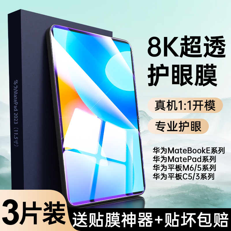 适用华为matepad11钢化膜11.5寸matepadair类纸膜12.6/10.4平板matepadpro水凝膜2023可拆卸10.8磁吸se贴膜m6 3C数码配件 平板电脑屏幕贴膜 原图主图