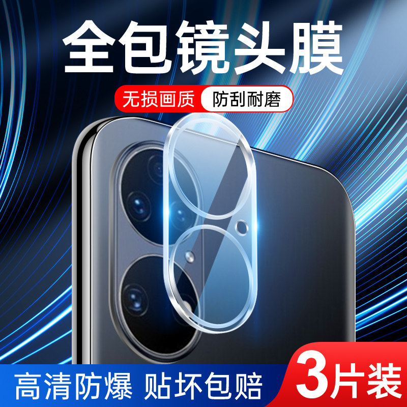 适用华为P50镜头膜玻璃防爆全屏覆盖P50e手机相机贴防刮划HUAWEI华为p50pro/典藏后摄像头保护盖防摔一体全包,3C数码配件,手机贴膜,淘宝优惠券,粉丝福利购,淘宝优惠卷