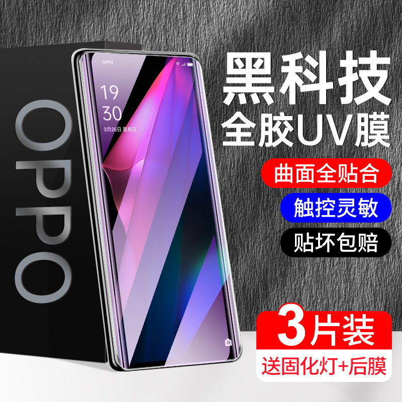oppofindx3系列晶钻膜曲面贴合