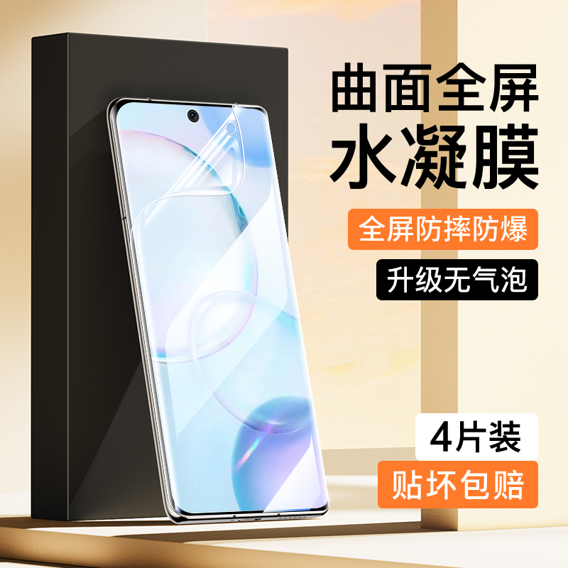 适用荣耀50水凝膜曲面覆盖