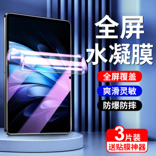 适用vivoPad5Pro水凝膜防摔电脑无白边13英寸钢化膜平板全屏全覆盖新款 纳米vivo平板保护膜抗蓝光护眼全包边