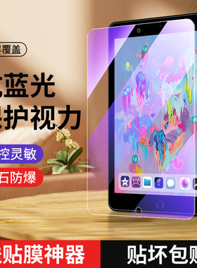 适用ipad2018钢化膜抗蓝光9.7英寸高清全屏全覆盖防指纹ipad6平板电脑苹果新款第六代贴膜2018防爆玻璃保护膜