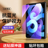 适用ipadair4钢化膜全屏ipadair2020抗蓝光高清护眼ipadair4平板保护防爆玻璃10.9英寸苹果新款 电脑贴膜第4代