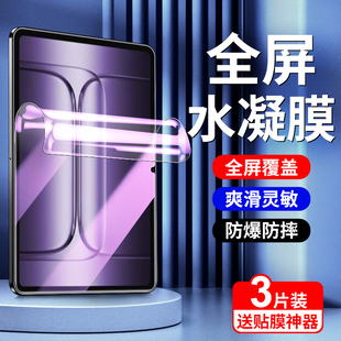 适用一加平板2Pro水凝膜防摔全包边防指纹13.2英寸钢化膜抗蓝光护眼pad贴膜Oneplus电脑保护膜全屏全覆盖高清
