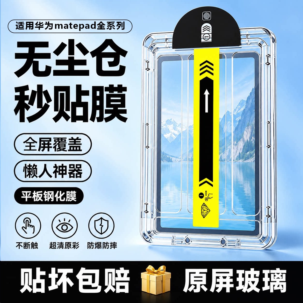 狼神适用华为matepad11平板钢化膜matepadpro保护膜pad11.5s秒贴12寸c5全屏幕padair柔光z膜2025款护眼se贴膜