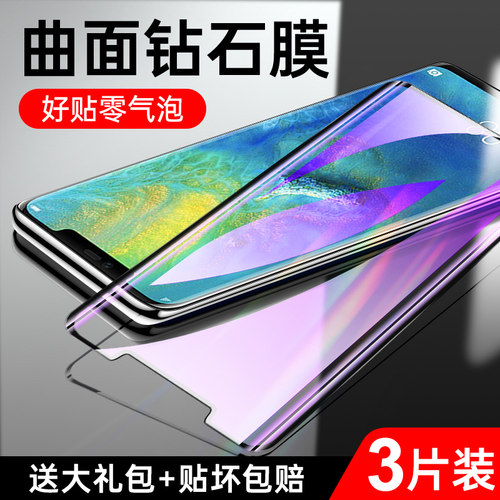 mate20pro系列钢化膜曲面覆盖