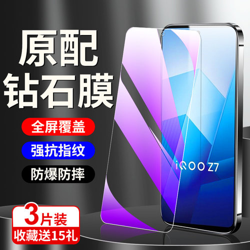 狼神适用iqooz7钢化膜