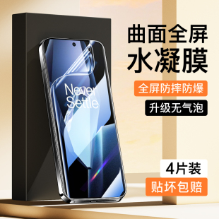 适用一加Ace5水凝膜高清全包曲面一加Ace5pro手机膜全屏覆盖无白边Ace5竞速版 抗蓝光高清钢化膜ace5软膜防摔