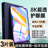 5磨砂v8保护v6 v7pro全屏magicpad水凝膜x8 适用荣耀平板8钢化膜12寸x8pro磁吸v8pro类纸膜honorpad7