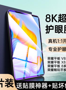 适用荣耀平板8钢化膜12寸x8pro磁吸v8pro类纸膜honorpad7/6/5磨砂v8保护v6/v7pro全屏magicpad水凝膜x8/x7/x6