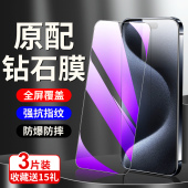 适用苹果15钢化膜5G无白边护眼iphone15plus手机膜全屏全覆盖保护防爆ipone15pro max刚化膜抗蓝光新款 防指纹