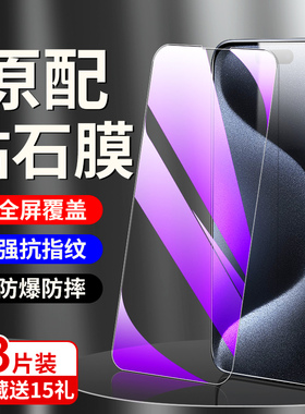 适用苹果15钢化膜5G无白边护眼iphone15plus手机膜全屏全覆盖保护防爆ipone15pro/max刚化膜抗蓝光新款防指纹