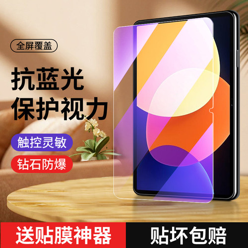 适用小米平板5pro钢化膜11英寸全屏覆盖mipad5g新款平板6电脑贴膜xiaomi高清4plus防摔10.1抗蓝光book保护por-封面