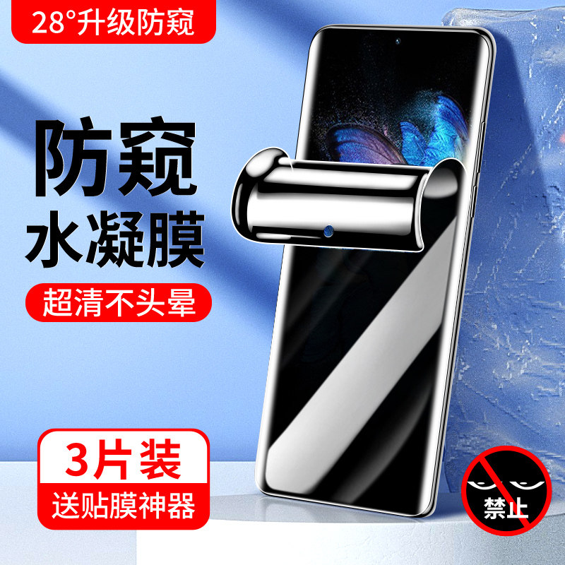 vivoxnote钢化水凝膜升级防窥